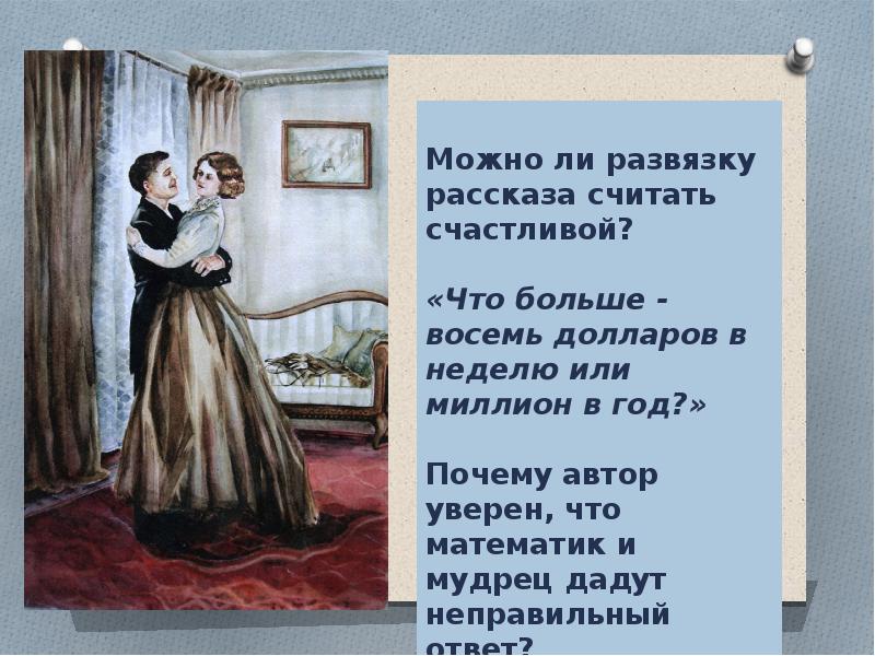 План по рассказу дары волхвов