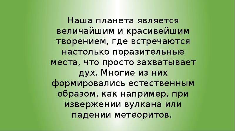 Презентация скульптурный портрет планеты