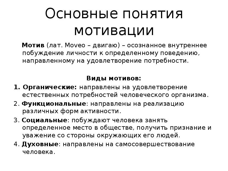 Побуждение к действию динамический процесс психофизиологического плана