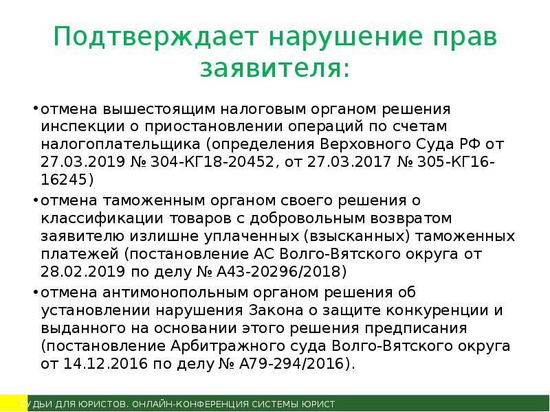 Что значит полномочия заявителя. Предписание и предостережение в чем разница.