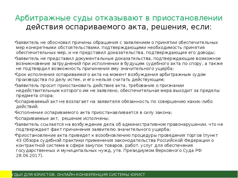 Акты решения и акты действия. Оспоримые акты. Предписание и предостережение отличия. Ничтожные и оспоримые акты управления.