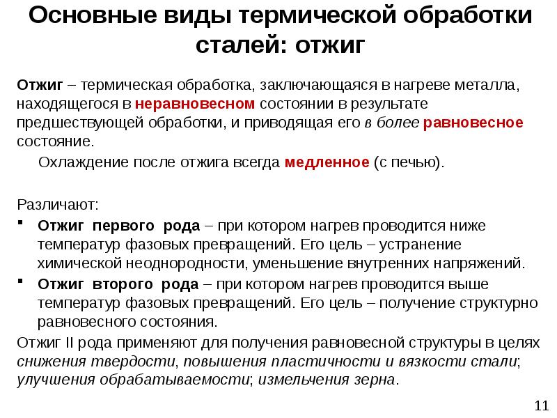 Презентация на тему классификация сталей термическая обработка сталей