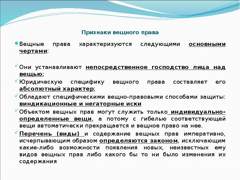 Вещное право презентация. Система вещных прав. Вещное право в гражданском праве. Содержание вещного права. Система вещных прав в гражданском праве.