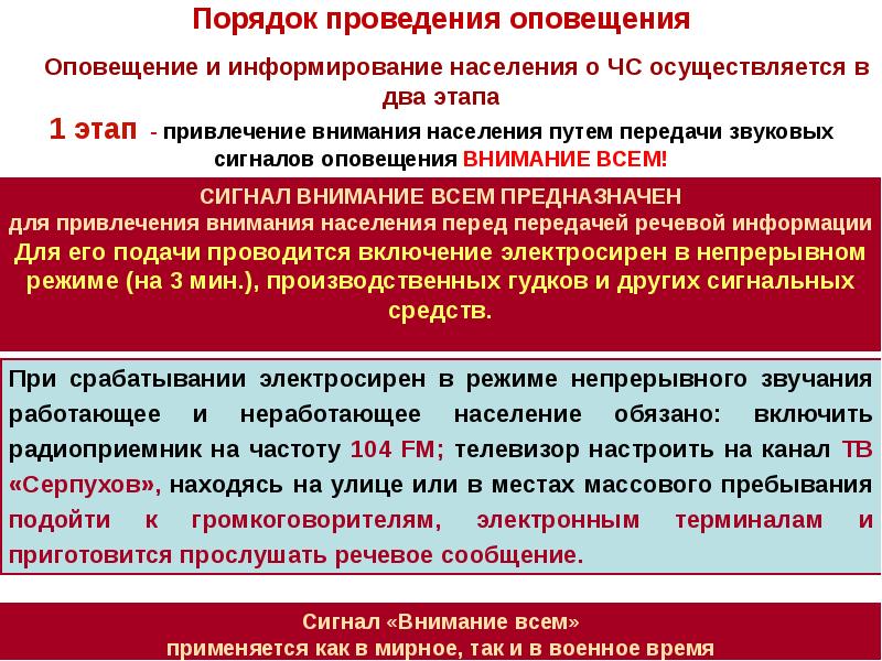 Каким образом осуществляется оповещение. Этапы местного оповещения. Этапы оповещения населения о ЧС. Мероприятия на каждом этапе местного оповещения. Местное оповещение организуется в два этапа.