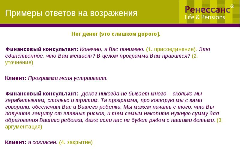 Ответ дорого. Возражение нет денег. Отработка возражения нет денег. Ответ на возражение нет денег. Возражение клиента нет денег.