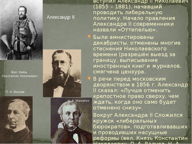 Современником князя. Современники Александра II. Современниками Александра 2 были. Современники Александра второго. Александра II современники называли.