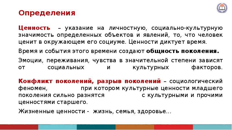 Тест определить ценности. Ценности определение. Определение ценностей человека. Ценность человека определяется. Дайте определение ценности.