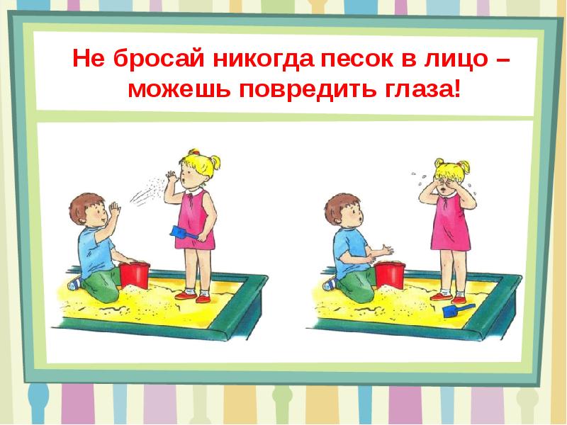 Правила поведения на участке в детском саду в картинках для детей