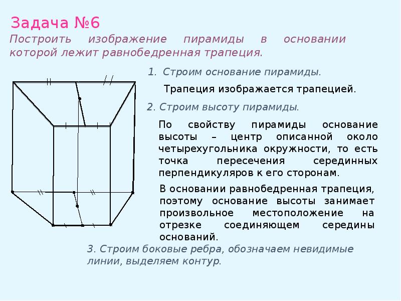 Построение сечений ортогональное проектирование. Ортогональная проекция сечения. Ортогональные проекции задачи. Призма с основанием трапеции. Ортогональная проекция трапеции.