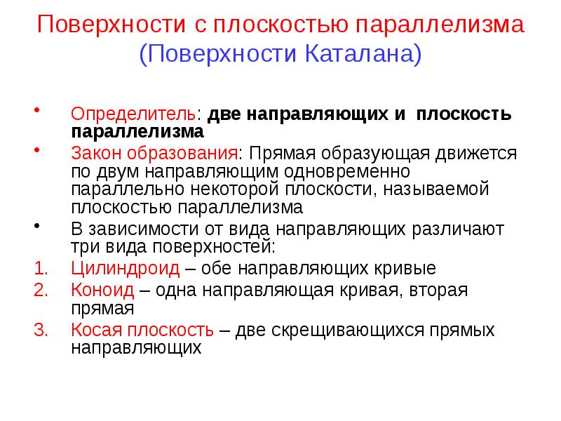 Одновременно направляем. Формулы образования плоскостей каталаны.