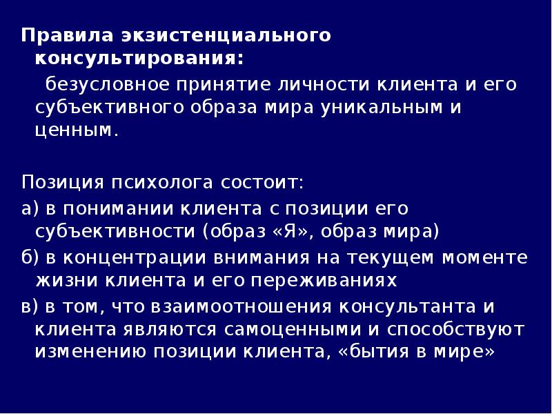 Презентация гуманистический подход в консультировании