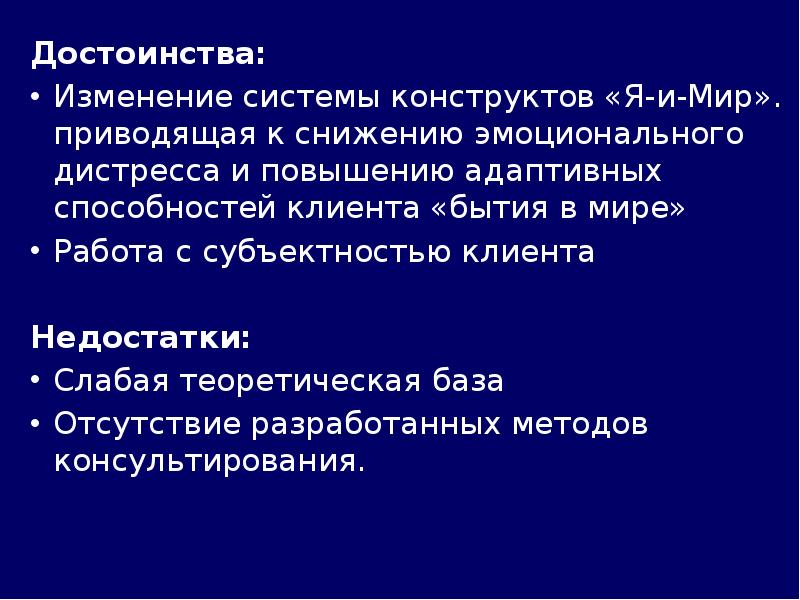 Презентация гуманистический подход в консультировании