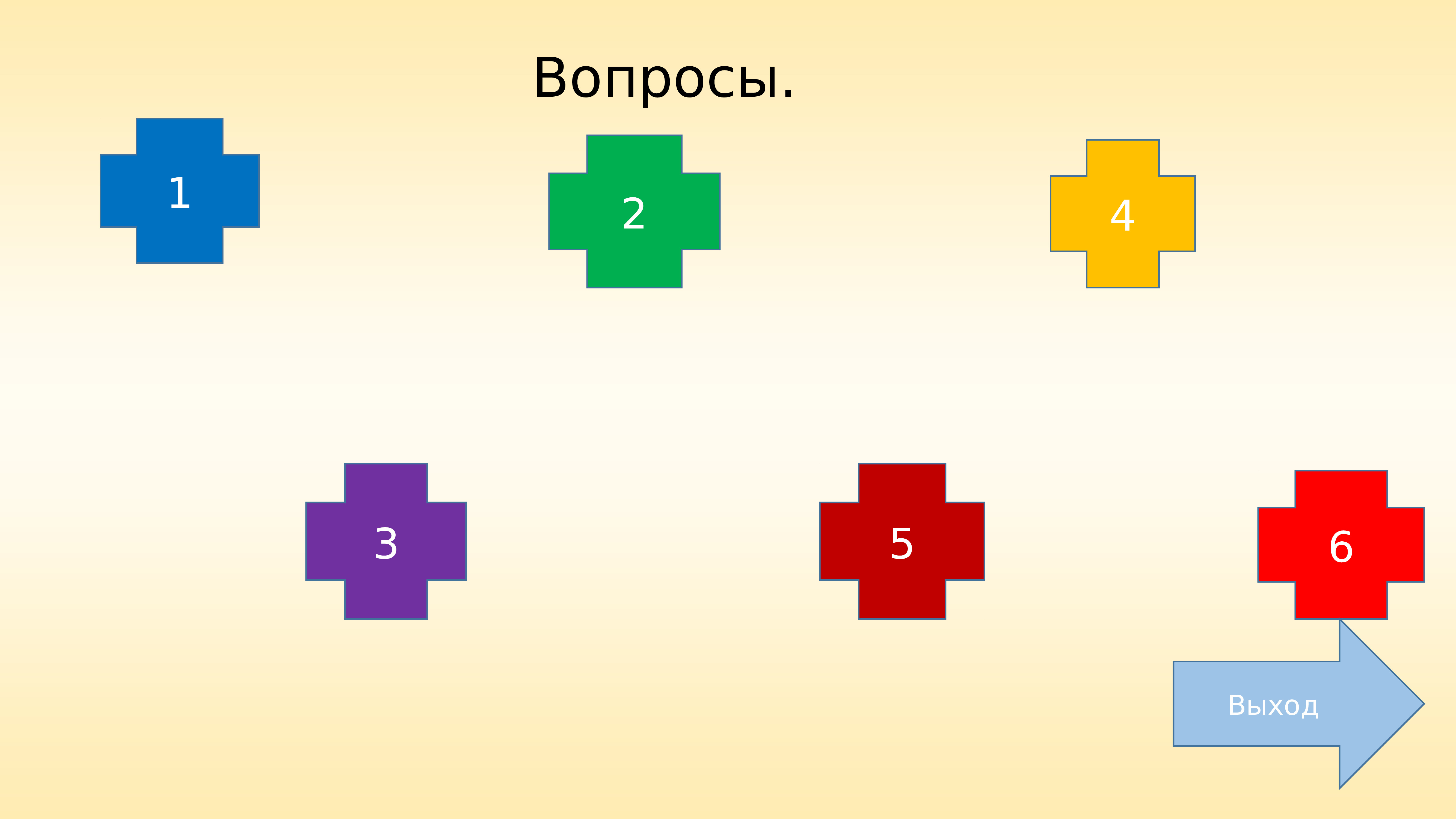 Вопросы на выход. Игра будь здоров. Будь здоров дидактическая игра фон.