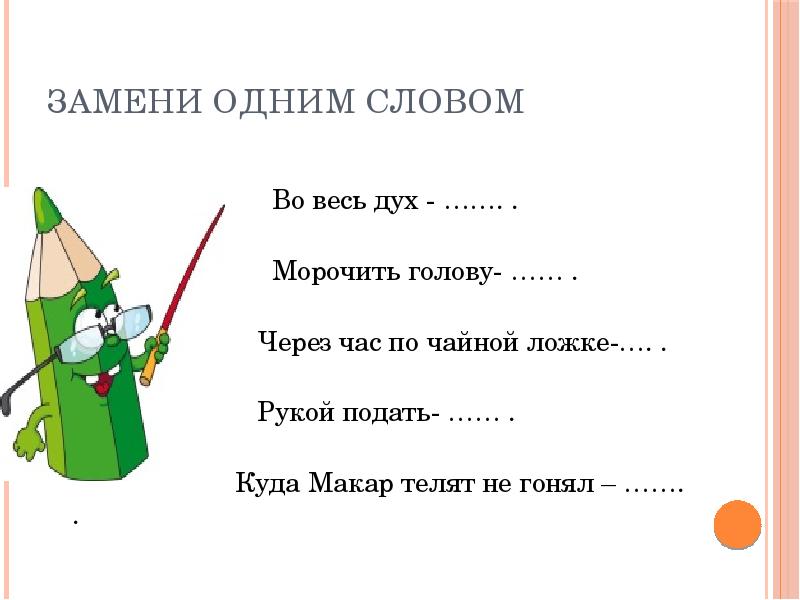 Во весь дух. В час по чайной ложке фразеологизм. Через час по чайной ложке. Через час по чайной ложке фразеологизм. В час по чайной ложке рисунок.