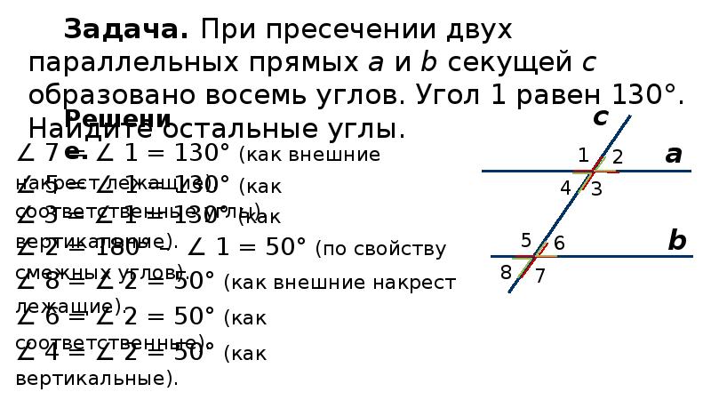 Градусная мера параллельных прямых. Задачи на накрест лежащие углы. Равенство углов при параллельных прямых. Докажите признак параллельности прямых по сумме односторонних углов. Признаки односторонних углов.