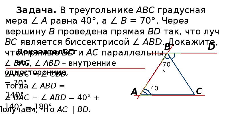 Как найти градусную меру односторонних углов