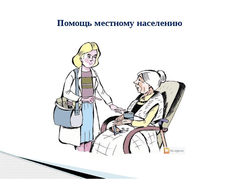 Местная поддержка. Схема турист и местный житель. Задание в месаре помочь местным жителям.