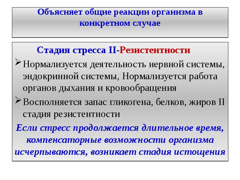 Общие реакции организма на повреждения презентация