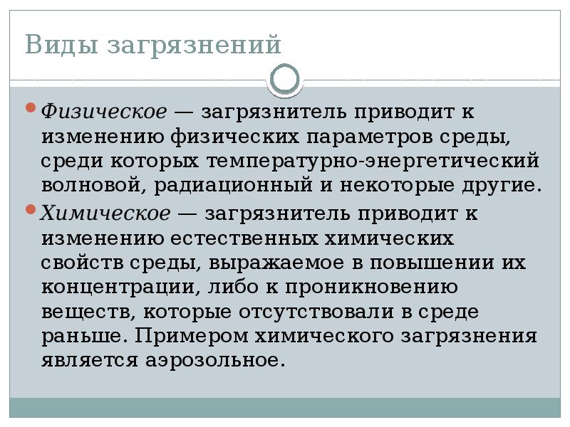 Охрана почвы от химического загрязнения презентация