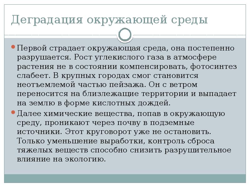 Охрана атмосферы от химического загрязнения презентация