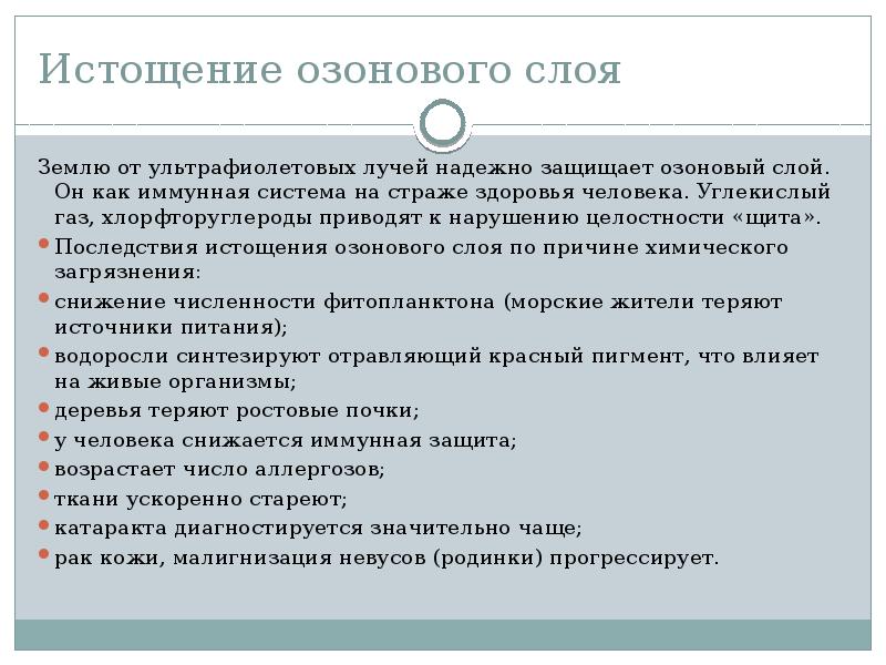 Защита озонового экрана от химического загрязнения проект