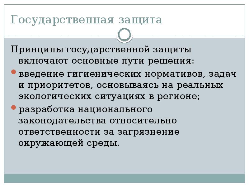 Охрана атмосферы от химического загрязнения презентация