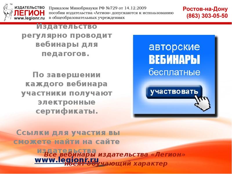 Сайт издательства вебинары. Издательство Легион вебинары. Вебинар издательства Легион. Издательство Легион. Легион сертификат вебинар.