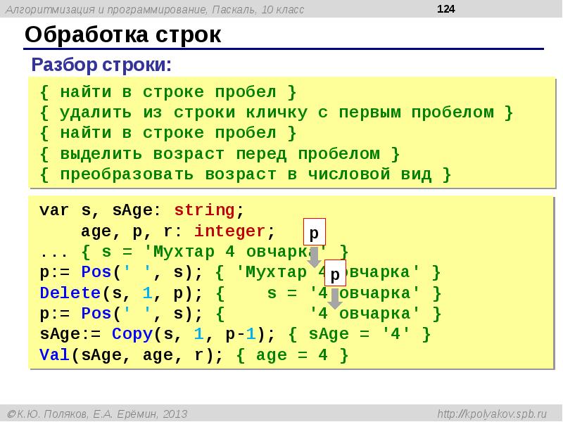 Программирование обработки строк символов 10 класс презентация