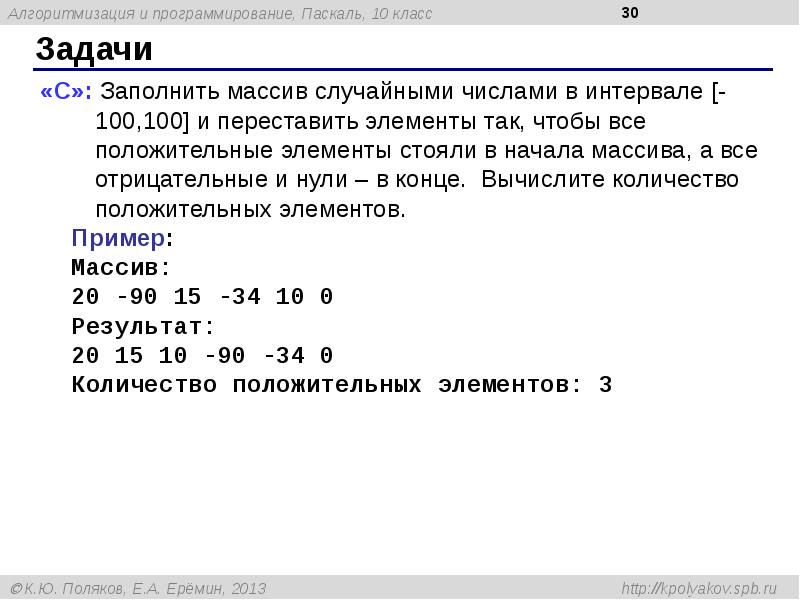 Заполните массив 10 случайными числами. Задачи на программирование. Массив случайных чисел. Массив случайных чисел c++. Заполнить массив случайными числами в интервале -100.100.