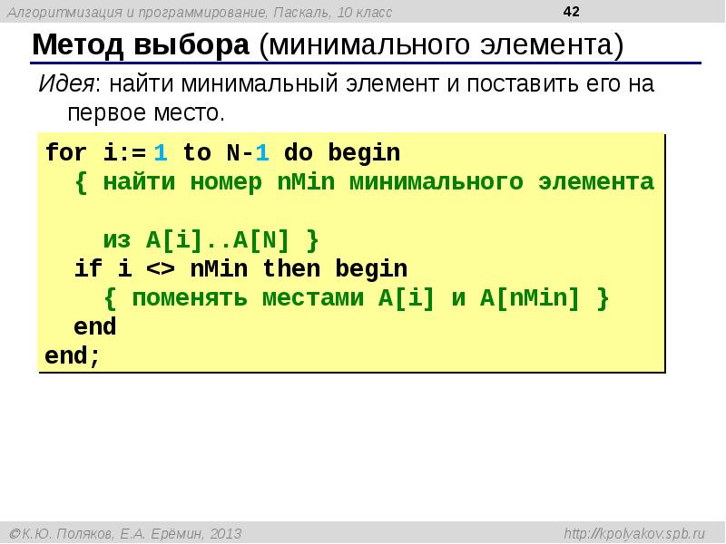 Программирование на языке pascal презентация