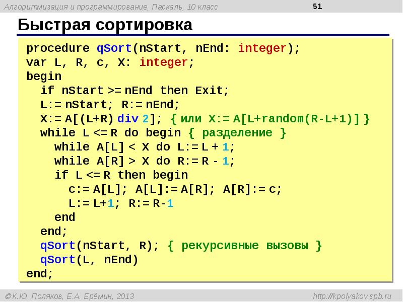 Паскаль презентация по информатике 8 класс