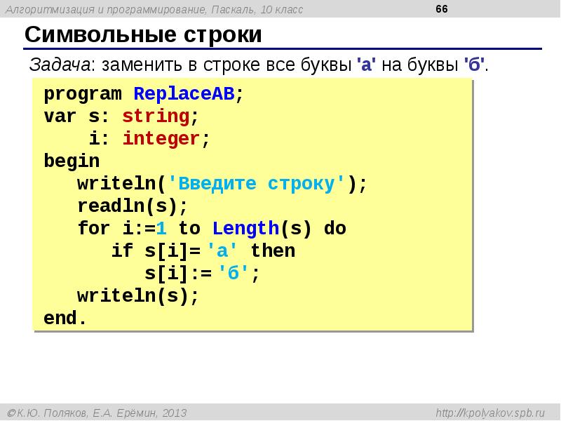 Строки в паскале презентация - 87 фото
