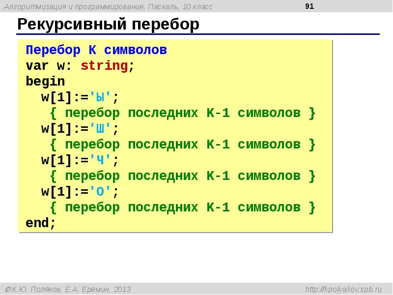 Программирование обработки строк символов 10 класс презентация