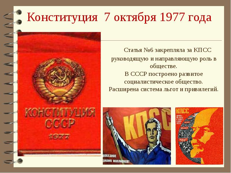 Политическое развитие в 1960 середине 1980 презентация