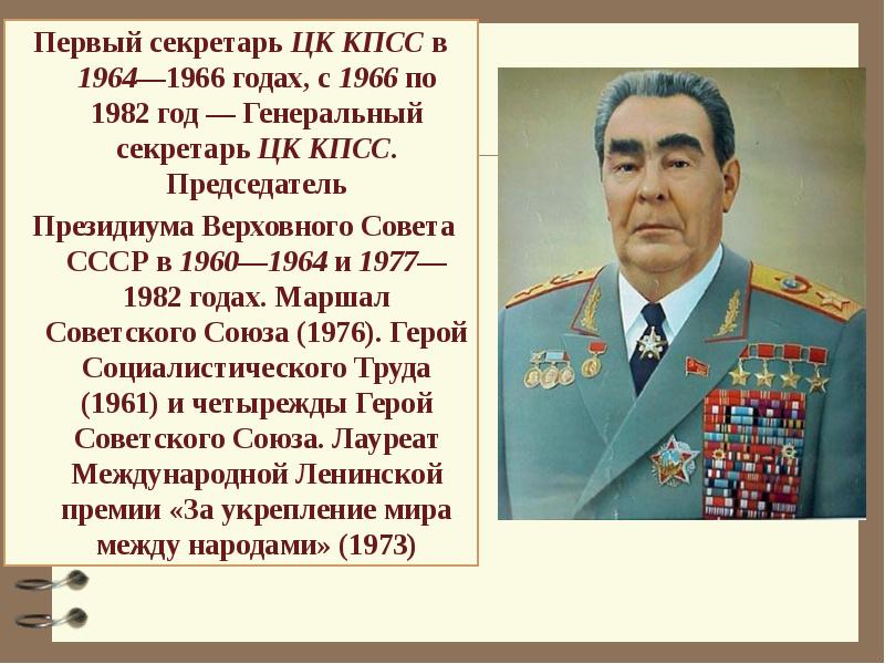 Ссср в 1964 1985 гг эпоха застоя