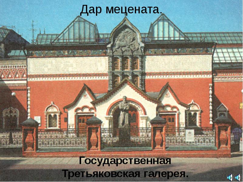 Третьяковская галерея нарисовать. Узоры на Третьяковской галерее. Третьяковская галерея рисунок. Третьяковская галерея рисунок 2 класс. Третьяковская галерея рисунок детский.