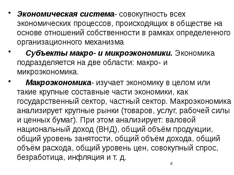 Совокупность всех экономических процессов совершающихся в обществе. 4 экономические системы. Совокупность всех экономических процессов. Экономическая система это совокупность. Эс эс.