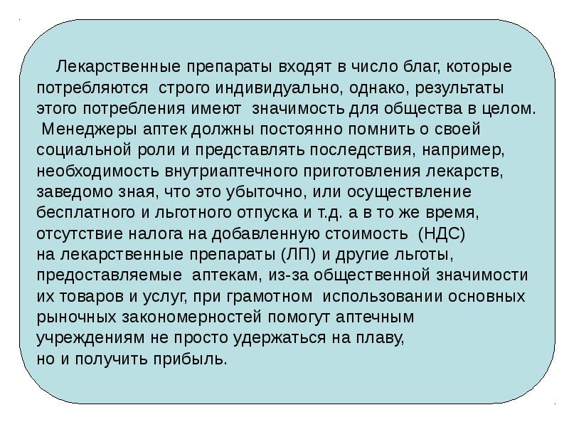 Производственная деятельность аптечной организации презентация