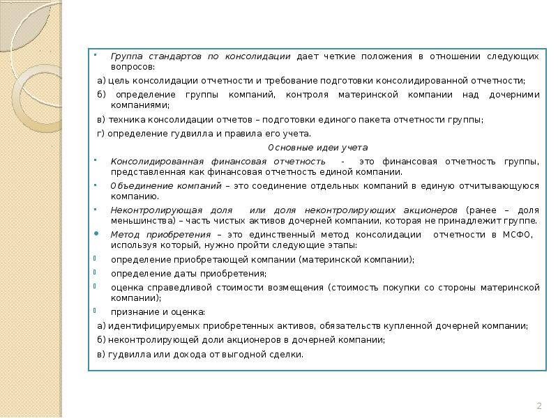 Мсфо ifrs 10 консолидированная финансовая отчетность презентация