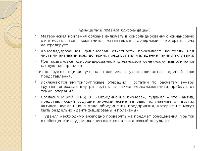 Мсфо ifrs 10 консолидированная финансовая отчетность презентация