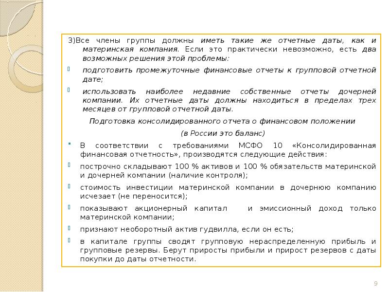 Мсфо ifrs 10 консолидированная финансовая отчетность презентация