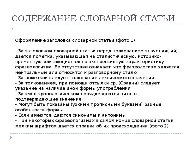 Содержание словарной статьи