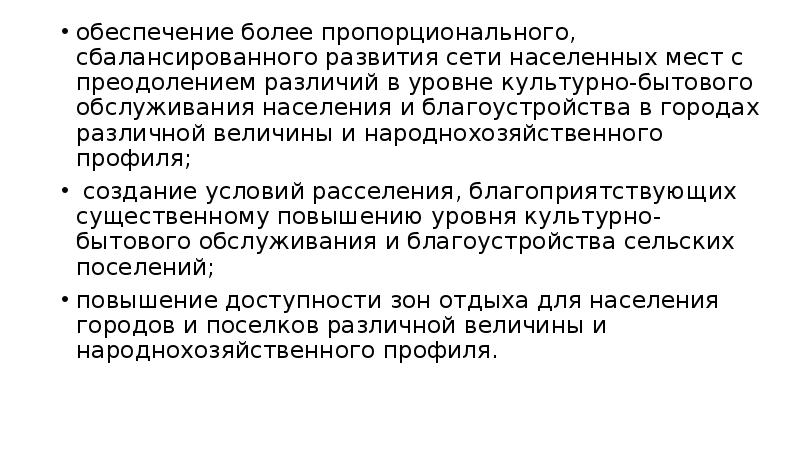 И обеспечить более высокую. Народнохозяйственный план развития города. Сбалансированный и пропорциональный.