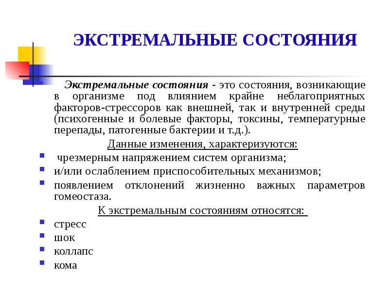 Общие реакции организма на повреждения презентация