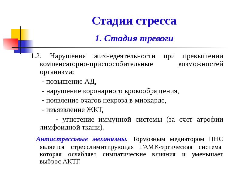 Презентация экстремальные состояния основы патологии