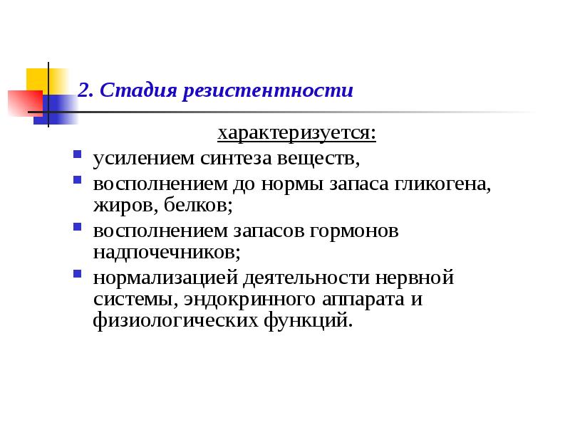 Общие реакции организма на повреждения презентация