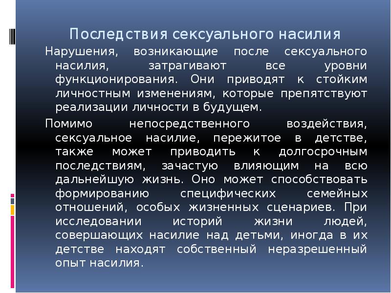 Последствия Грубого Секса