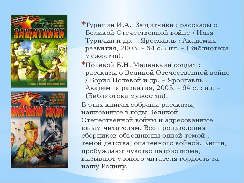 Пользуясь дополнительной литературой и своими знаниями составь план рассказа об одном из защитников