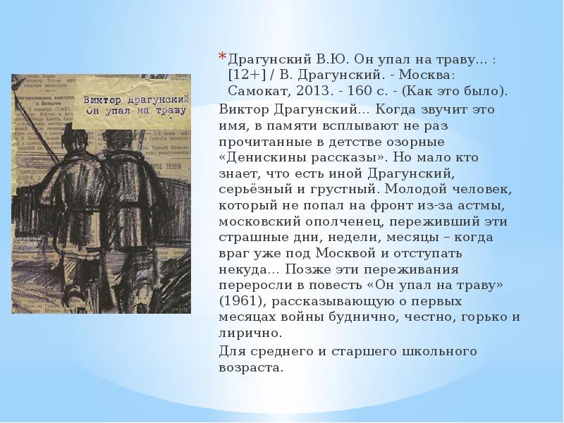 Обморок. Стихотворение баллада о маленьком человеке. Человек в обмороке. Рождественский маленький человек стих. Прод упал мем.