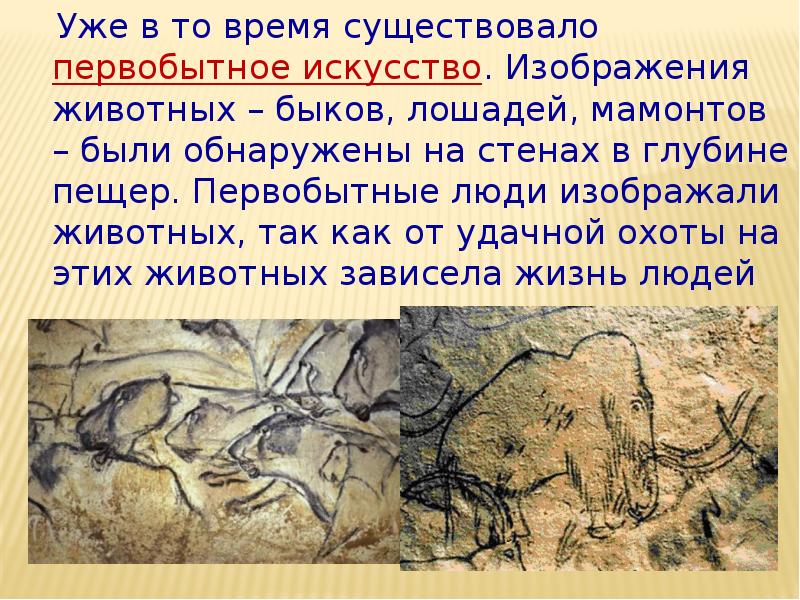 История искусства и история человечества презентация 7 класс